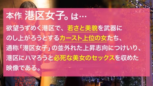 
 「【濡れた瞳と割れ目が女の武器】あまり使い込んでいないような線上の割れ目からうっすらと覗く薄ピンク色の膣肉…。港区でシェアされるゆるふわ系美女の美マ●コ。潤む視線にチ●ポはますます硬くなり…。」