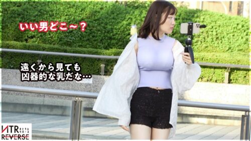 
 「「ねぇ、ホテルいこ？」捕まったら最期。彼女がいるのにヌくまで帰れない。そこは天国か地獄か…。禁断の寝取りドキュメント！！陽キャのテンションとエロフェロモン。そしてでっかなおっぱいと乳圧で男は全員理性を失いバカになる。そう、おっぱいは世界を救う。【NTRリバース】」