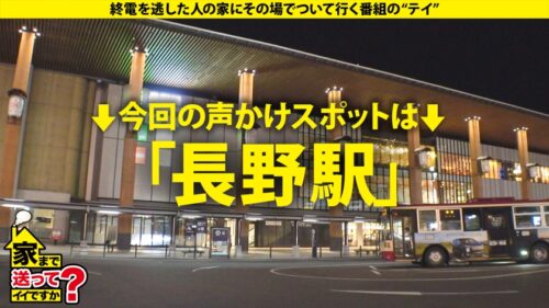 
 「家まで送ってイイですか？case.248【信州イチのスケベっ娘】ラブラブセックスしか知らない20歳がガチ喘ぎ吠え！！東京チ○コで何度も中イキ！初めての絶頂！⇒長野でマイカー！マイホーム！？一体なぜ？⇒とにかく食べる！爆食…そして、爆性欲⇒イチャイチャしたい！キスしたまんま何度もイキたい！⇒16歳から家出中…若き店長の涙と将来の夢とは？」