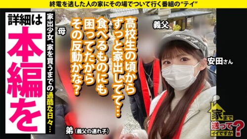 
 「家まで送ってイイですか？case.248【信州イチのスケベっ娘】ラブラブセックスしか知らない20歳がガチ喘ぎ吠え！！東京チ○コで何度も中イキ！初めての絶頂！⇒長野でマイカー！マイホーム！？一体なぜ？⇒とにかく食べる！爆食…そして、爆性欲⇒イチャイチャしたい！キスしたまんま何度もイキたい！⇒16歳から家出中…若き店長の涙と将来の夢とは？」