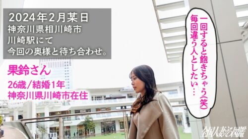 
 「【同じち●こはいらない！一期一会SEX！！】一回しちゃうと飽きてしまうから、毎回違う人と今夜限りの関係を築いていきたいんです。 at神奈川県川崎市 川崎駅」