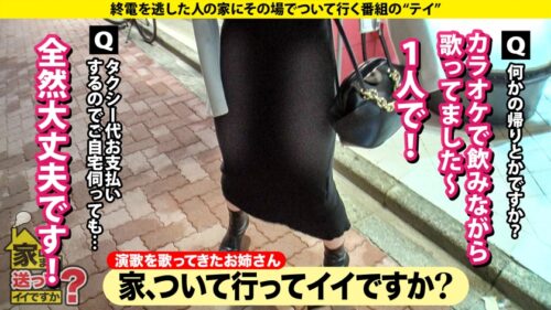 
 「家まで送ってイイですか？case.249 【元・演歌歌手がセックスします】 山形から上京し大都会で処女を捨て、遅咲きで男を知り肉食女子となった女… 聞いてください『男乞い』⇒東北美女、美白で筋肉質、エロい背中⇒『ちょっと待って』クンニ中、絶頂を超えた先！⇒ベロチュウイキ！腰が止まらないイキ！世界一美しい立ちバック！⇒演歌の花道！なぜか彼氏が出来ない寂しがり屋」