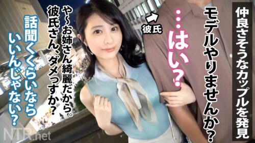 
 「＜世に出回る筈の無かった一途で清楚系彼女に中出しNTR＞今回の彼女は彼氏以外に興味がないという超一途な彼女。しかしセックスレスらしい…彼女をAVに出さないかと打診すると彼は刺激欲しさandマンネリ解消に大賛成。しかし彼女は…。「これでダメなら…」と最初は抵抗したものの、彼を興奮させたい気持ちでOK。汚れのないスレンダー美白ボディをさらけだし、他人棒で…あれ、めっちゃ感じてない？彼氏に一途じゃなかった？笑」