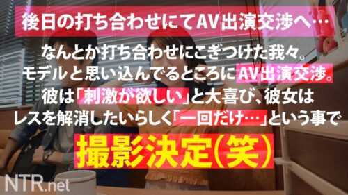 
 「＜世に出回る筈の無かった一途で清楚系彼女に中出しNTR＞今回の彼女は彼氏以外に興味がないという超一途な彼女。しかしセックスレスらしい…彼女をAVに出さないかと打診すると彼は刺激欲しさandマンネリ解消に大賛成。しかし彼女は…。「これでダメなら…」と最初は抵抗したものの、彼を興奮させたい気持ちでOK。汚れのないスレンダー美白ボディをさらけだし、他人棒で…あれ、めっちゃ感じてない？彼氏に一途じゃなかった？笑」