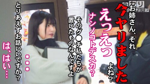 
 「アイドル顔のおとなしそうな色白美少女を相手に、私人逮捕からのなし崩しセックスに持ち込んでみたwww 話をいくと彼氏がいると言うことで…NTR！ま、反省してるんだったら1回くらいやらせてくれるよね？www 【NTR】【身近にいるとめっちゃチヤホヤされるタイプ】」