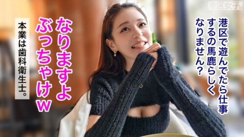 
 「【成功者が抱くべき女】華がある上品顔でどスケベなボディライン、ほどよくあざとい仕草とツヤツヤの唇、チ●ポ挿れたらしっかり腹から喘ぎ声。どっからどう見てもイイ女。最高のエロかわ港区女子。」