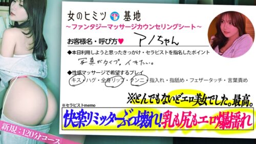 
 「「好きになっちゃいそう…///」【爆裂美ボディ、美巨乳×淫尻】女性用風俗、それは女の究極のごほうびー。ホテルの一室で露呈される、生々しいオンナの性欲。今日の客は＜快楽リミッターぶっ壊れ＞のモンスター級どエロ美女wイケメンセラピストを前に「恥ずかしい…」と緊張でお酒を一気飲みするが、ベッドの上で徐々に素があらわに…。本シリーズ5作目にして最高にイっちゃっってます！#女風#覗き#ハメ潮