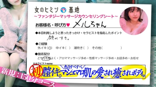 
 「【愛くるしさ◎癒され柔巨乳】〈マシュマロ肌の色白ボディ〉〈ふわふわ美巨乳×桃色ピンク乳首〉〈意外と激しいの好き〉女性用風俗、それは女の究極のごほうびー。ホテルの一室で露呈される、生々しいオンナの性欲。「中イキはしたことないです…恥」緊張気味なので目隠しプレイでスタート。キスだけでピクピクと感じる姿がカワイイww「見えないから興奮しちゃう…」じっとりねっとり愛撫で漏れる甘い吐息。気づけばトロトロま●こに…甘い声と上目遣いで「あの挿れたいな…ダメ？///」禁断の本番行為ー。抱き心地◎なフワフワボディに激ピス連打で初めての膣イキ…！