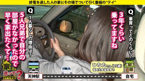 
 「家まで送ってイイですか？case.255【※視聴注意・音量注意】エロ悪魔が憑依する決定的瞬間！白目イキ！早漏マ○コ120%昇天！さっきまで普通の女の子が『子宮の奥まで当たってるゥゥー』⇒初オナニーがアナルからという逸材⇒時間無制限！オナニー無限イキの一部始終⇒快楽依存主義！挿入即痙攣！激ピス昇天イキセックス⇒ 彼氏にセックスを断られたことから全ては始まった」