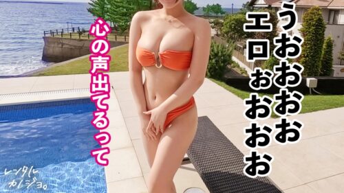 
 「【博多美人】最強Gカップのエステティシャンを彼女としてレンタル！口説き落として本来禁止のエロ行為までヤリまくった一部始終を完全REC！！九州産の爆乳美女に会うために東京から1174.9km出張の福岡SP！水着デートはモジモジ恥ずかしそうにしてたくせにチ◯コが入るとあへあへイキまくるギャップが最高にシコい！！「好き好き好きッ！！」「中に出してっ出してぇ！！」「イクイク壊れちゃう！！」絶頂三昧の博多美人を見逃すな！！【レンタルカノジョ】」