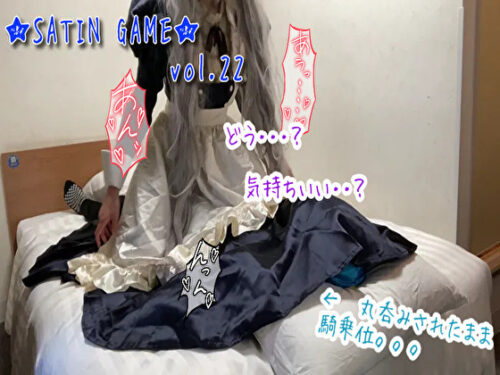 ★THE SATIN GAME★vol.22 コスプレハード