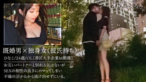 
 「【NEWシリーズ】不倫＝デキる大人のたしなみ。彼氏より既婚ち●こでヨガるF乳女。トロンとした瞳で潮吹き絶頂。外でも中でもベロチュー。会っただけでぐしょ濡れるエロ悪ま●こ。独り占めできない故に発情するカラダ。そんなエロがんなって！戻れないと分かっていてもハマる不倫沼。違いがわかる男の【中出し生ハメ撮り】case.1」