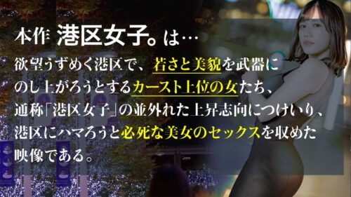 
 「【愛され上手のその先は】爽やかな美貌とスレてない素直な性格がその辺の港区女子とは一線を画す。一番美しい、一番美味しい。女の旬を食べ散らかす。【朝ドラ系美女】」