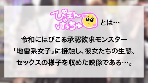 
 「【低身長G乳のぴえん系をおもちゃ扱い】低身長で巨乳なアニメ体型のゆなぴが初めてのパパ活！顔も可愛いし、ぴえん系好きな人には特に刺さるおじも大興奮の逸材！ホストで300万も使って売掛も返済しなきゃいけないらしいwww 最初は戸惑っていたものの、徐々に花開くエロの花www 天然のゆわらか～いGカップ揺らしながら「こんなことしなくちゃいけないんですか…？」からの「奥気持ちいいいい！！！」ってwwww ゆなぴ、パパ活の才能あるよwwwだから、いいよね？おじのフィジカルち●ぽで特濃射精wwww【中出し】」