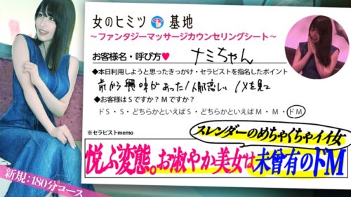 
 「未曾有の麗しドM美女【いじめられたがりお姉さん】【お淑やかな容姿端麗美女】が東京に出張ついでに 女のごほうび …。話聞くとかなりのドMでいじめられたい願望強め。透き通った美身を緊張からほぐし、性感マッサージに入ると…。瞳を潤わせすっかりメスの顔。恍惚の表情で「頭抑えてください…」喉奥まで極太チ●ポを頬張り、ま●こはすでに爆濡れ。「苦しくてキモチぃ…です」彼女の欲しがりはエスカレートしていき…#女風#女性用風俗#覗き