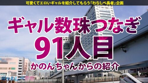 
 「【気持ち良過ぎてアタマ飛んじゃう…！！激カワ逸材ギャル！！】シたくなったらどこでもヤっちゃう？！ヤリたい盛りのハタチは感度がヤバかった！ホテルに着くなり速攻SEX！イキまくり！ハメまくり！もちのロンで特濃なま中出し♪何度抜いても中出し懇願し続ける逸材ギャルを見逃すな！！！【ギャルしべ長者91人目 ゆのちゃん】」