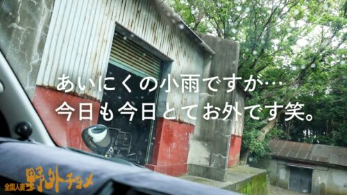 
 「【人妻と外でヤッたらどうなる？】旦那公認(！？)でAVに出てくれるど変態奥さんと野外でハメ撮り。外でSEXするのは初めてと語るが、序盤からノリノリ恍惚な表情で迫ってきます笑 背徳感からなのか他人棒を相当気に入ったご様子で、終始感じまくり！生命(いのち)溢れる大自然の中、柔肌を曝け出し獣のように求めあう…不貞、野外、不倫SEX…人妻と外でヤルとこうなります。【全国人妻野外チョメ＃009】」