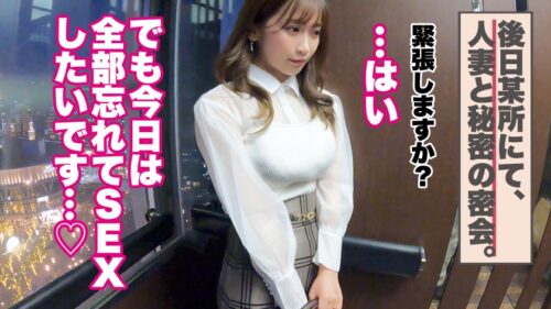 
 「【大人の背徳ランジェリー性交】【肉感美ボディの爆尻妻】【無限潮吹き×中出し4回！】複雑な悩みを抱えた人妻がデカマラで大絶頂！！今日だけは全てを忘れてSEXしたい…！！男優のデカチ●ポを目の前にしてメス顔大発情。現実どころか我をも忘れてイキまくり！！！無限に大量潮吹き！！！まだまだしたい♪と他人棒なのに懇願しまくる淫乱妻に無許可中出し！！！【人妻ランジェリーナ 9人目 彩花さん】」