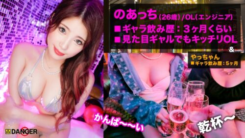 
 「港区夜遊び最前線！ギャラ飲み乱交！？ナマ潜入！！ウワサのSEX上納システム【File.05 のあっち&やっちゃん】」