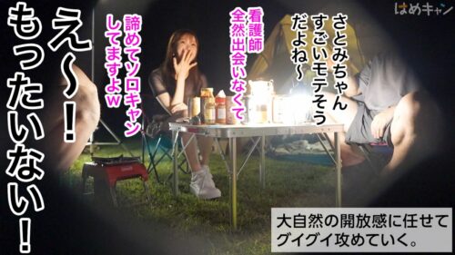 
 「大自然で初対面のソロキャン女子に中出しwwwテントが水没するほど噴射しまくる潮！！感度良過ぎwwwすんごい開放感でヤリたい放題ですねwww」