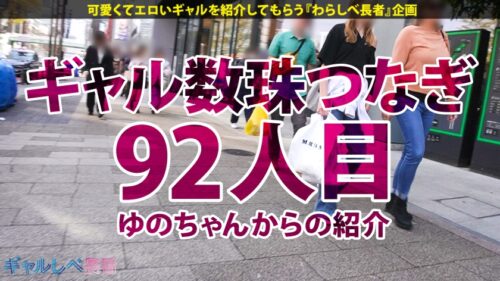 
 「【てか、ヤる？w ノリ&ビジュ最強！！ハメ潮G乳ギャル！！】フィーリングが1番大事♪いちおう大学生なSSS級・ナチュラルボーンギャルと待ち合わせ！！ホテルに着くなり速攻SEX！イキまくり！ハメまくり！もちのロンで特濃なま中出し♪ 根は優しい(ココ重要)最上級ギャルと夜通しハメまくれ！！！【ギャルしべ長者92人目 サリナちゃん】」