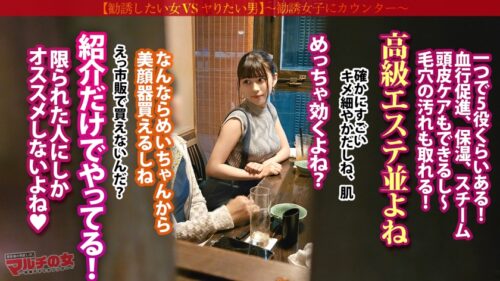 
 「人混みで目立つ猥尻【ナチュラル美女】【ピストンで波打つムッチエロボディ】「自宅で高級エステ！」「肌綺麗な男の人、好きなんです♪」笑顔で80万する美顔器を勧められwwテキトーに話に乗っかり説得ホテイン。モチモチのデカ美尻にぷっくり乳首の美乳。やる気のない態度のマルチ女だが、カラダ中弄り執拗に舐めまわすとマ●コは素直に濡れてましたww肉感最高の下半身に膣圧もエグめw思いの外キモチよかったのか契約のことなど忘れて勝手にイキまくってましたwww