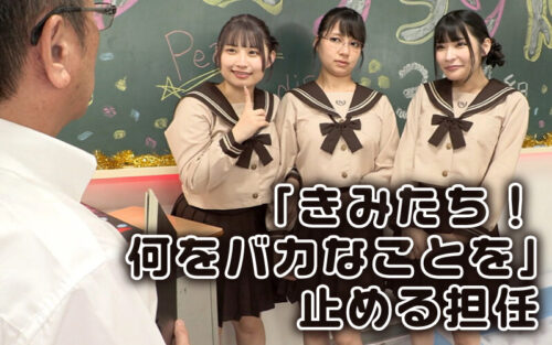 エロかわ女子〇生が夢のご奉仕 学園祭爆乳ソープランド 学園祭の出し物はまさかの担任先生も容認 性風俗店！？