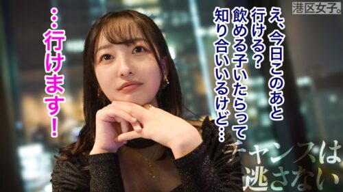 
 「【港区式初夜の迎え方】人生1のチャンスだと思って食いついた港区おじとの席。そんな女はソッコーで養分にされるのが定石。さて、彼女の港区ドリームは叶ったのか？【いじめたくなる女】」