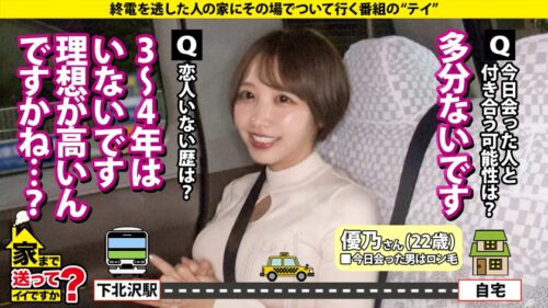 
 「家まで送ってイイですか？case.265 【Hカップ美女は欲求不満MAX】セックスギガ盛りSP！Dのハメ撮りからのデカチン男登場！『すぐイッちゃう早漏マ●コでごめんなさい…』【ゼロピストン絶頂の衝撃】今流行りのショートボブ・爆乳・エロたぬき顔・超イイヤツの奇跡！⇒またチ●コが消えた！先っちょが出た！パイズリ中の亀頭舐め⇒スパンキング！ドMな本性さらけ出し爆イキセックス⇒私にはドラマがない、強いて言うなら… 彼女のLet It Be」