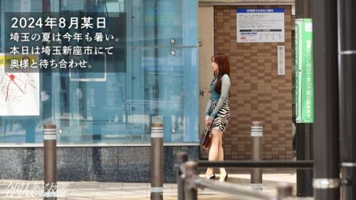 「【とろけるま●こ、欲しがる眼】旦那公認NTR!! 奥様のねっちょりスパイダー騎乗位で精子暴発!! やられたらやり返す!今宵は本気の3本番! at埼玉県新座市 志木駅前」