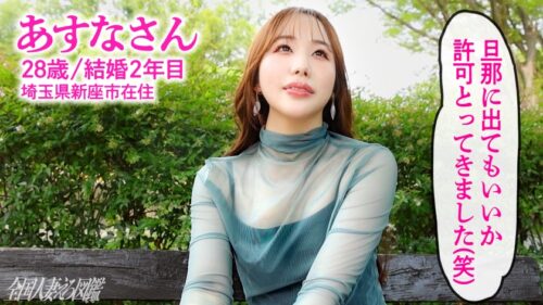 「【とろけるま●こ、欲しがる眼】旦那公認NTR!! 奥様のねっちょりスパイダー騎乗位で精子暴発!! やられたらやり返す!今宵は本気の3本番! at埼玉県新座市 志木駅前」