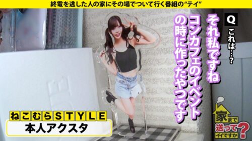 「家まで送ってイイですか?case.262 【2025年新春SP】年商億超え!?伝説のコンカフェ嬢!【裏事情も性感帯もセフレ人数もイキ顔もハメ潮も全部見せますSP】⇒カワイイだけでカネが舞う!トップ・オブ・コンカフェクイーン⇒電マで男を責める!童顔でツインテールなのにSっ気もある⇒高嶺の花がキス一発で落ちる!落ちたら目がうつろ!⇒自分で腰振り!膣奥グリグリ絶頂!泣くほど気持ちいい!」