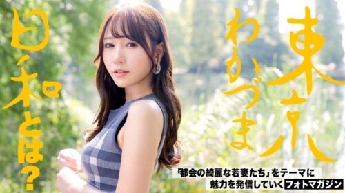 「【ハンティング騎乗位】【心の底からセックスが好き】清楚な見た目からは想像できないほどの野生的セックス。こう見えてスラッガー。#肉食系#美脚妻#床上手トリマー#(秘)︎暴露#バッティングセンターでバント#東京わかづま日和 vol.010」