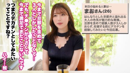 「【大人の背徳ランジェリー性交】【淑女妻、でっかいチ●ポでM性開花】【京都弁×背徳中出し】もう旦那のじゃ満足できひん…♪卑猥なお尻をぶりぶり揺らして痙攣絶頂!!妊娠前にデカチンでM性痴女化!!初めて知る快楽に溺れる人妻、身体が他人棒を欲しがって止まらない!!!【人妻ランジェリーナ 12人目 まおさん】」