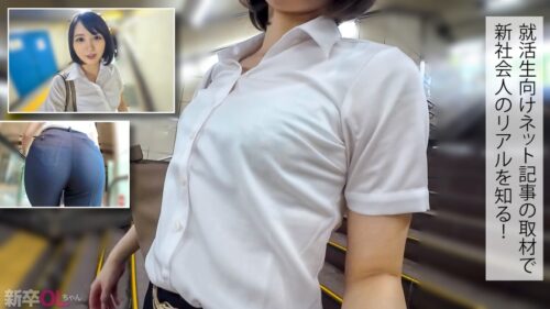 「【新人】キラキラの瞳&黒髪ボブ!愛くるしさ100%美少女の1日働いて汗ばんだ体…いただきまーすwwパンツスーツがエロすぎる新卒ちゃん完全攻略www」