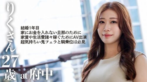 「【家賃が払えない若妻】家にお金を入れてくれない旦那のために、自らの【カラダを売って生計を立てる若妻さん】と真昼間から…AV出演!お金のためと言っていますが、旦那さんはたま~にしかHしてくれなくてたまっちゃってたみたいです…笑 淫美な吐息を漏らしながら、静かに感じる姿は最高です。at 歴史が息づく街 府中駅前」