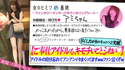 「アイドルのお忍び風俗ww【キュンキュン笑顔が見せるアヘ顔アクメ】【コレが芸能界の美脚スタイル】【尽くしたがりアイドル】「レッスンで詰め込まれた毎日で疲れちゃって…東京遊びにきたついでに…照」頑張り屋さんの駆け出しアイドルの利用。恋愛禁止で溜まってるのか、ちょっと触れただけで乱れる吐息とグチュグチュのま●こww「エッチしたくなっちゃった…」店に内緒で御法度セックス。アイドルである自分を忘れてだらしのない表情でアンアンイキまくってますwこれファン泣くぞwww#女風#女性用風俗#覗き