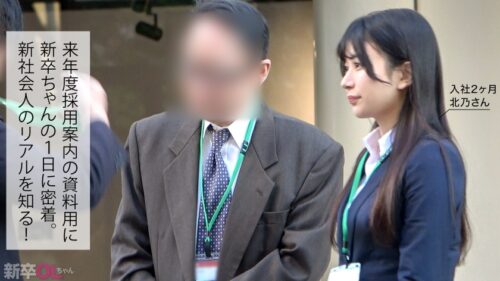 「【新人】奥を突かれると泣きそうな声で喘ぐめちゃカワ新卒ちゃんwピッカピカのスーツも帰る頃にはSEXシワがつきまくって良い味出してますwww 来週からまた研修頑張ってねwww」