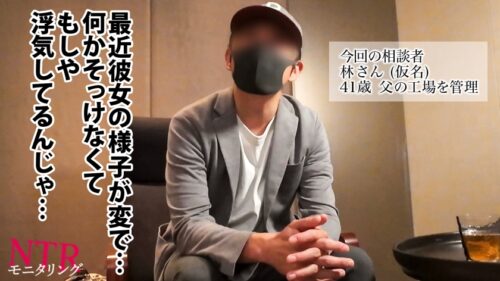 「【NTR新章】浮気が心配な彼女にイケメン仕込んで様子をモニタリング…!自慢の年下美人カノジョの本性とは…!?」