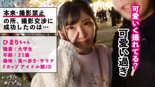 「【好き好き騎乗位】Fカップ女子大生を彼女としてレンタル!口説き落として本来禁止のエロ行為までヤリまくった一部始終を完全REC!!プライベートサウナデートを楽しんだら、本来禁止のホテルに連れ込み秘密の恋人セックス!!現役JDのぴちぴち巨乳と桃尻が最高にシコい!!ガチ恋モードMAXで「好き!好きぃ!」連呼しながら騎乗位でイキまくる!!バックでは「お尻叩いてぇ!」と懇願するドM美女に中出し!!【レンタルカノジョ】」