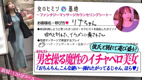 「魔性のイチャペロ美女【セラピストも骨抜きレベル】「攻めたりもシたいです…照」口数少ないながらに纏うフェロモンムンムンのお姉さん。最近彼氏と別れたらしい。溜まってたのか早々に潮吹いてシーツ濡らしてましたwぽってりした唇でジュポジュポとしゃぶると…上目使いで「オチ●チン、挿れたがってるよ?ほら」火照ったカラダをいやらしく密着させまさかのナマハメ懇願ww#女風#女性用風俗#覗き