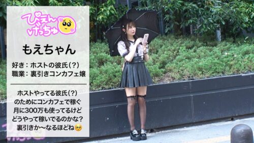 「【裏引きコンカフェ嬢】【中出し!国際肉便器!?】フランスとの美麗ハーフ降臨!極上スタイル!彼氏(ホスト)のために裏引きしまくって毎月300万円も荒稼ぎする地雷系女子!「変態おじの尻穴4.5時間攻め続けたことあるw」「彼氏に嫌なことされると包丁出しちゃう♪」驚愕エピソードがバンバン出てきてやばすぎぴえんwwwww【スレンダーぴえん】」