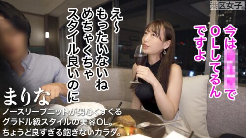 「【脱げば、わかる。】ただのOLにしておくにはもったいない抜群のスタイル。男を熱狂させる艶かしいカラダは朝まで抱き続けても飽きることはなく…」