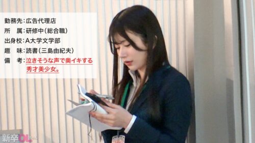 「【新人】奥を突かれると泣きそうな声で喘ぐめちゃカワ新卒ちゃんwピッカピカのスーツも帰る頃にはSEXシワがつきまくって良い味出してますwww 来週からまた研修頑張ってねwww」