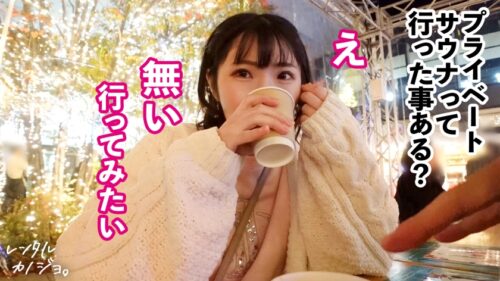 「【好き好き騎乗位】Fカップ女子大生を彼女としてレンタル!口説き落として本来禁止のエロ行為までヤリまくった一部始終を完全REC!!プライベートサウナデートを楽しんだら、本来禁止のホテルに連れ込み秘密の恋人セックス!!現役JDのぴちぴち巨乳と桃尻が最高にシコい!!ガチ恋モードMAXで「好き!好きぃ!」連呼しながら騎乗位でイキまくる!!バックでは「お尻叩いてぇ!」と懇願するドM美女に中出し!!【レンタルカノジョ】」