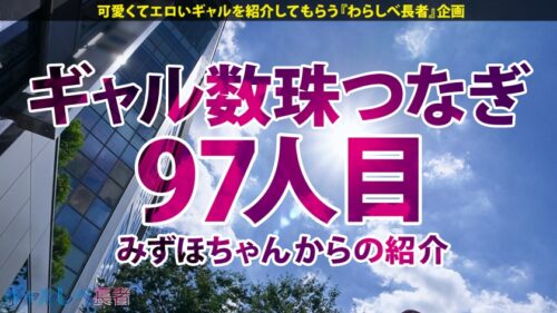 「【インドア陰キャなのに自分ぎゃる…ヤッてますっ…!! 圧巻の噴出量ッ!?デパ地下・正社員ギャル!!】小柄な美白スタイルに美乳が可愛いギャルと待ち合わせ!ホテルに着くなり速攻SEX!貪るようなキスとトロける極上フェラ…!!用意した2本のデカチンでイキまくり!ハメまくりもちのロンで特濃なま中出し♪恍惚3Pで美身スタイルがまさかの大浸水でイキまくるッッ!!!【ギャルしべ長者97人目 マリコちゃん】」