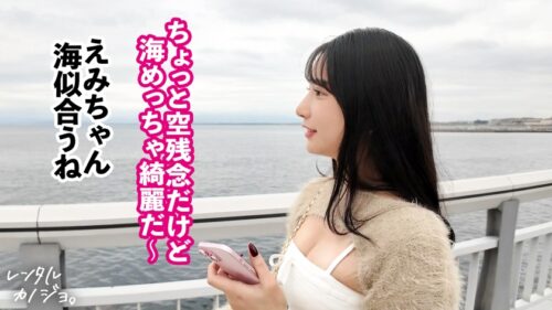 「【永遠に止まらない大量潮吹き】顔よし!身体よし!完璧美女!インフルエンサーのえみちゃんを彼女としてレンタル!クール系と思いきやノリ良しで笑顔で楽しんでくれる姿が可愛いすぎ!ほぼ二人きりの温水プールで突然えみちゃんからのキスっ!?本来禁止のホテルに連れ込み秘密の恋人セックス開幕ッ!!「ゴムいらない、生がいいッ 普段はするんだけどねっ」まさかの今日だけ特別生ハメおねだり!そしてチ●ポ入れたら即ハメ潮ぶち撒けまくり!「ああッだめだめっ出ちゃうッッ~~!」って永遠に止まらない爆潮に大興奮。【レンタルカノジョ】」