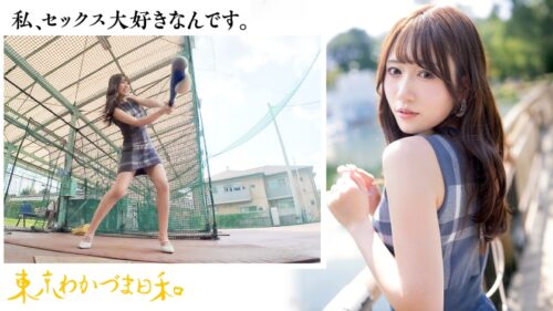 「【ハンティング騎乗位】【心の底からセックスが好き】清楚な見た目からは想像できないほどの野生的セックス。こう見えてスラッガー。#肉食系#美脚妻#床上手トリマー#(秘)︎暴露#バッティングセンターでバント#東京わかづま日和 vol.010」