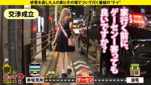 「家まで送ってイイですか?case.264【金髪カワイイフェラ天使】まるで入ったばっかりの後藤○希!内気に見えて攻めまくる!色白ボディが騎乗位ピストンで搾り取るSP⇒謎の生態?ゲーセンにいる音ゲー上手い女子⇒謎のフェラ音!?スゴテクフェラ!まさかこんなに攻めるとは…⇒ベロチューで身体ムズムズ…固そうに見えて即オチ⇒まだまだ責める!責めてる時の顔もカワイイ⇒人間じゃない…1000万円より重い涙」