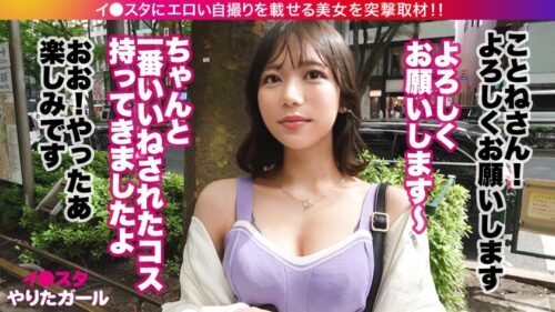 「【元アイドル】【激シコ美乳首】【大量中出し】エロい写真をイ●スタにUPしまくる大人気インフルエンサー ことねさん降臨!偉すぎる可愛いお顔と美スレンダーボディ!イキ顔もフェラ顔も美エロすぎッ!無我夢中でおま●こヒクヒクさせながら何度も何度もイキまくり!!膣奥までたっぷり濃厚中出し!!!」